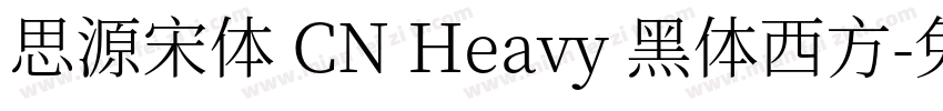 思源宋体 CN Heavy 黑体西方字体转换